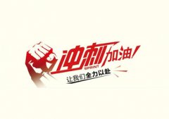 今年僅剩3個(gè)月，耐材行業(yè)如何做好沖刺準(zhǔn)備？